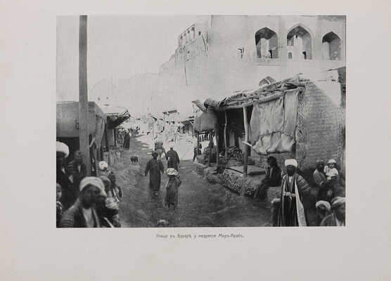 Азиатская Россия: [в 3 т.] Т.1-2. СПб.: Переселенч. упр. Гл. упр. землеустройства и земледелия, 1914. 